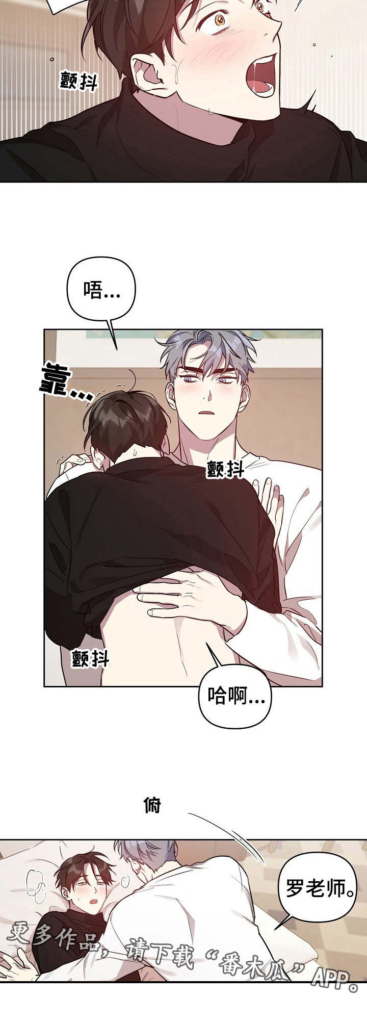 偶像竟在我身边漫画,第16章：清醒4图