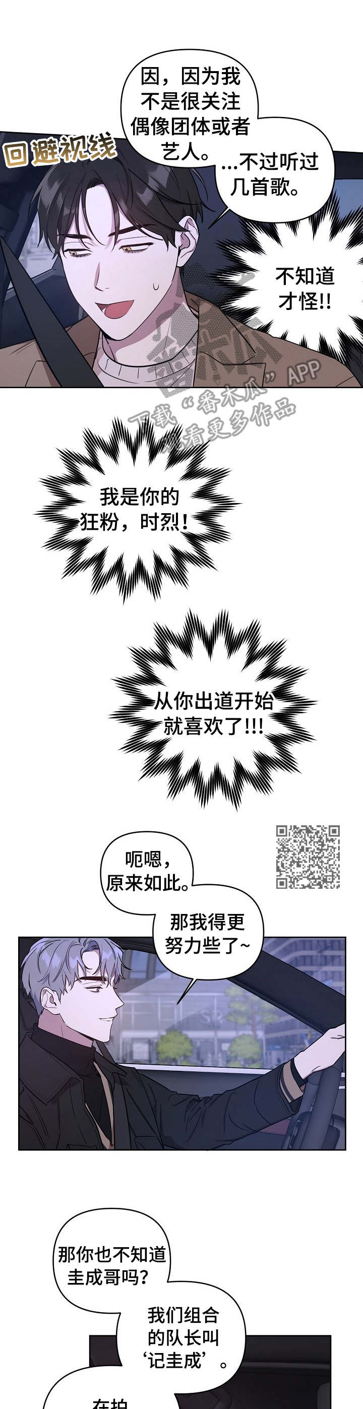 原来偶像在我身边漫画,第6章：死而无憾3图