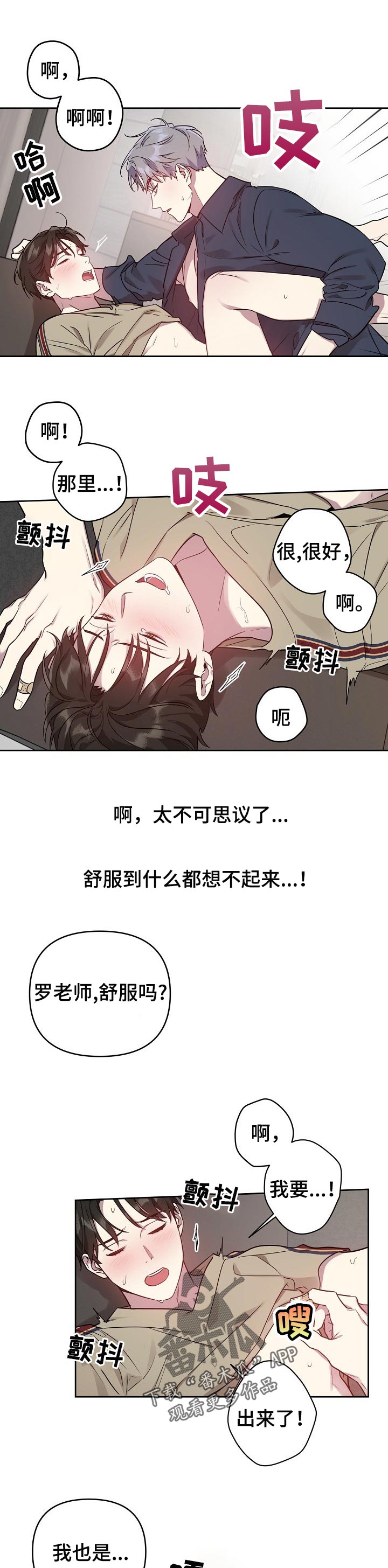 偶像竟在我身边漫画,第28章：危险区域4图