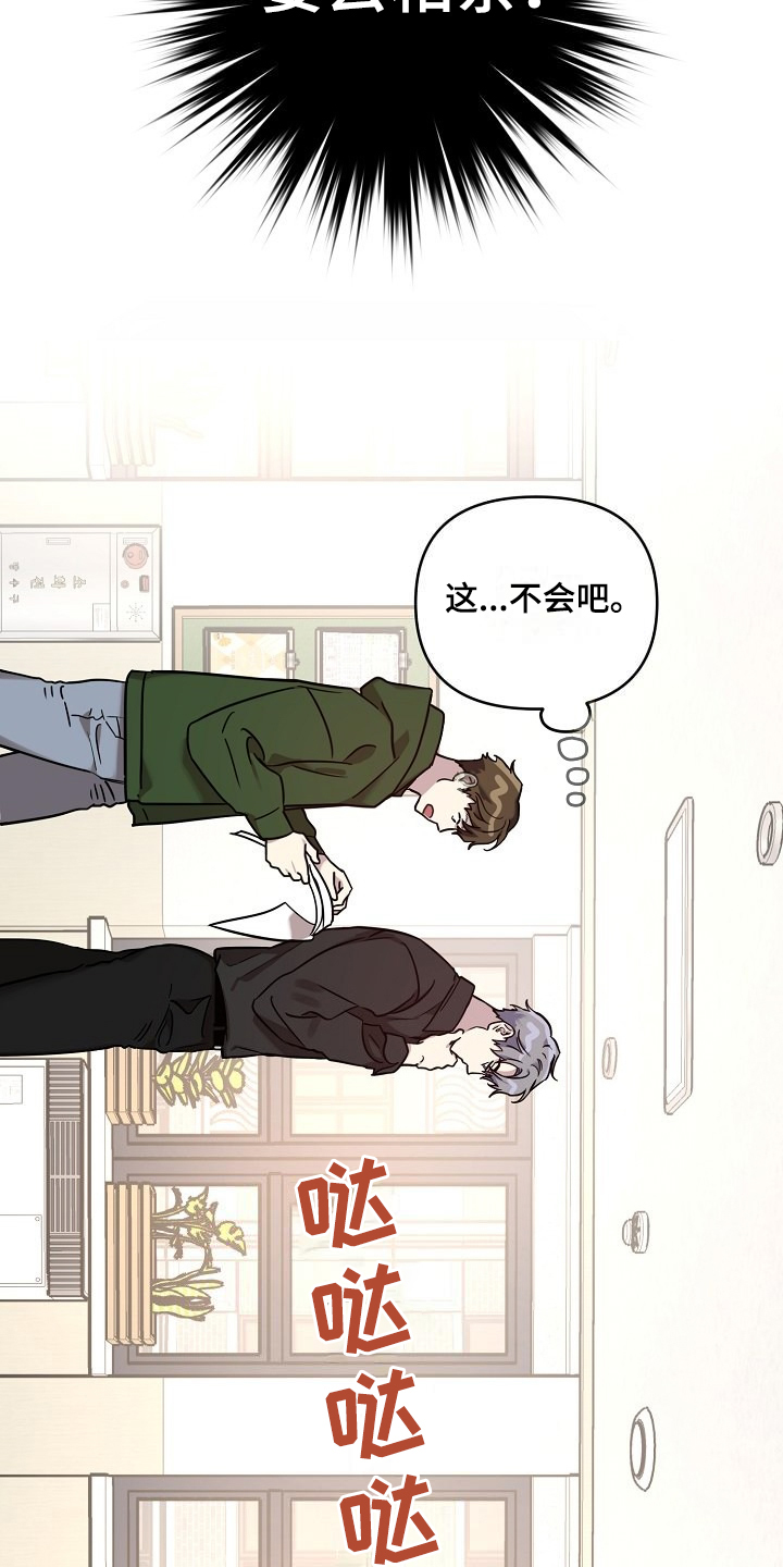 偶像出现在身边漫画,第78章：【第二季】学生闯祸5图