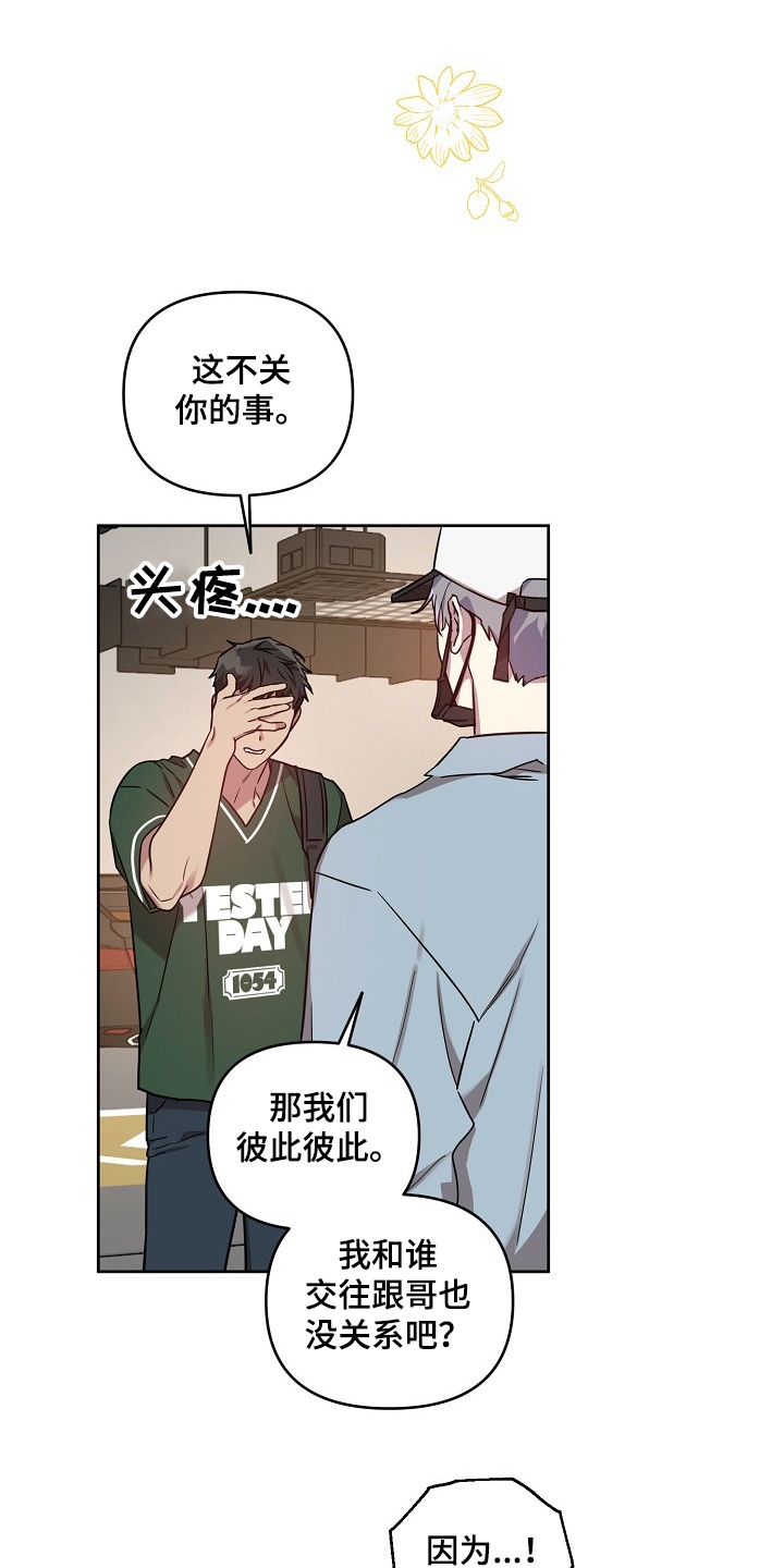 偶像就在我身边作文800漫画,第54章：【第二季】喜欢过的人2图
