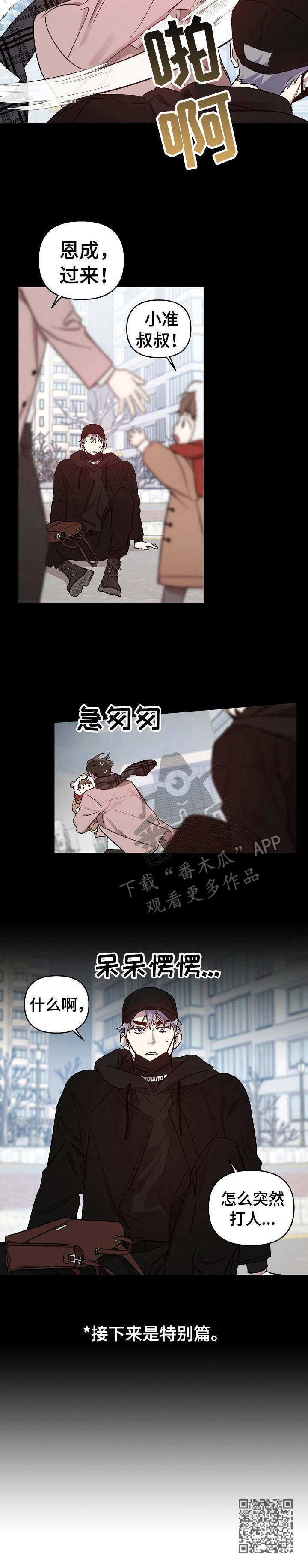 偶像竟在我身边漫画,第17章：初次见面5图