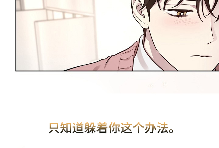 偶像就在我身边作文800漫画,第77章：【第二季】只能躲你2图