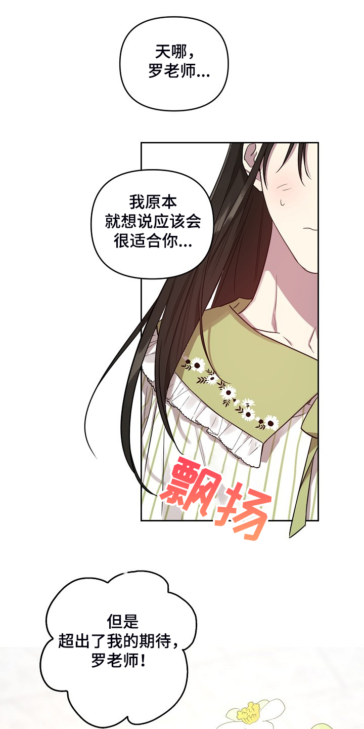 偶像竟在我身边漫画,第57章：【第二季】女装4图