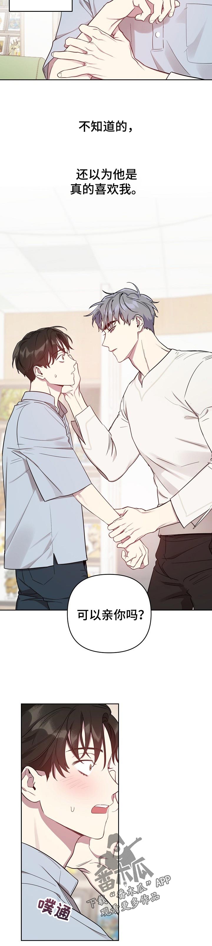 偶像就在我身边作文800漫画,第30章：真的喜欢我1图