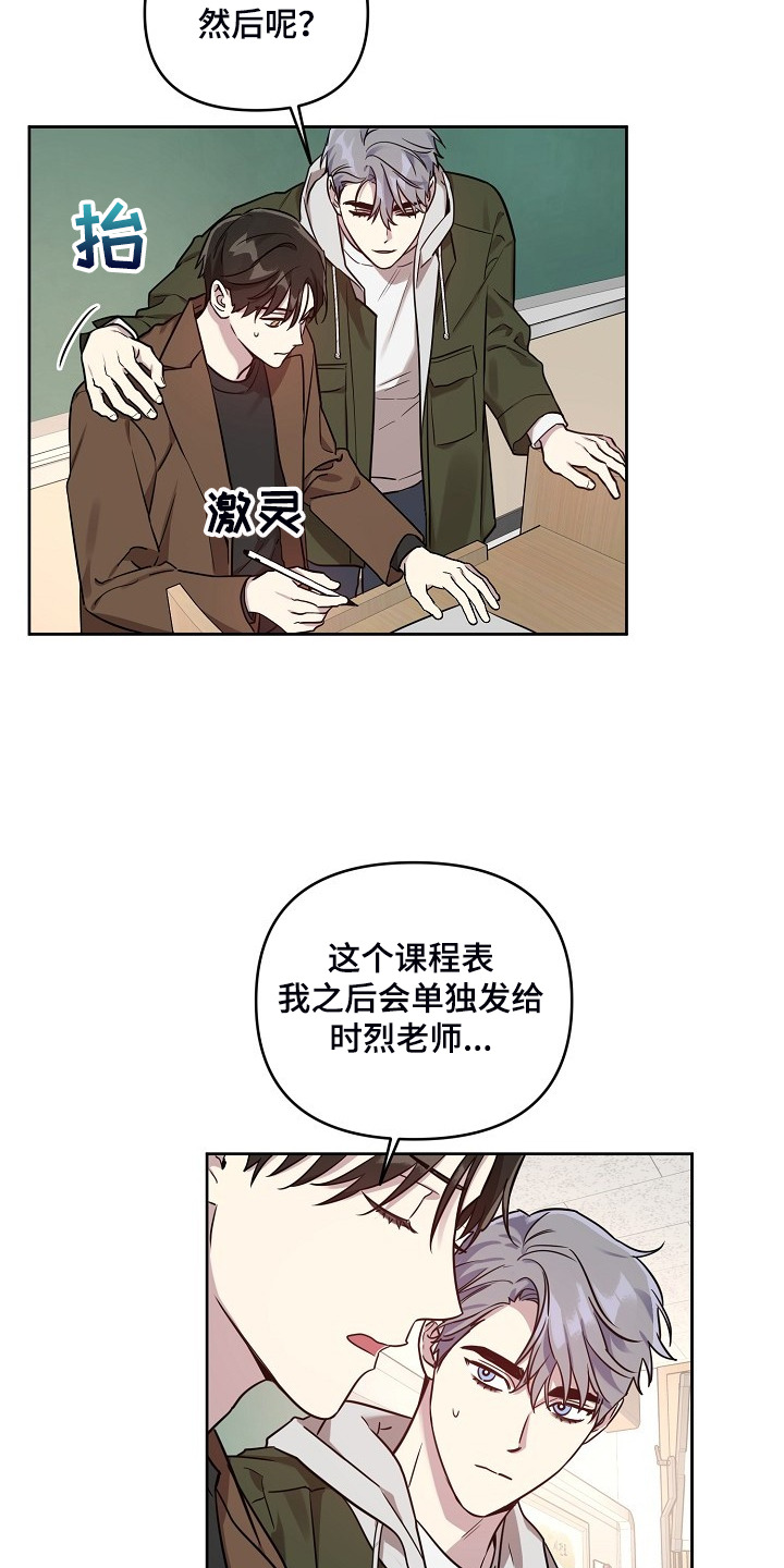 原来偶像在我身边漫画,第67章：【第二季】退出拍摄4图