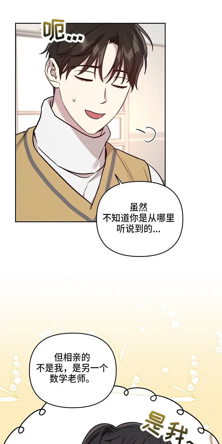 偶像出现在身边漫画,第82章：【第二季】和好2图