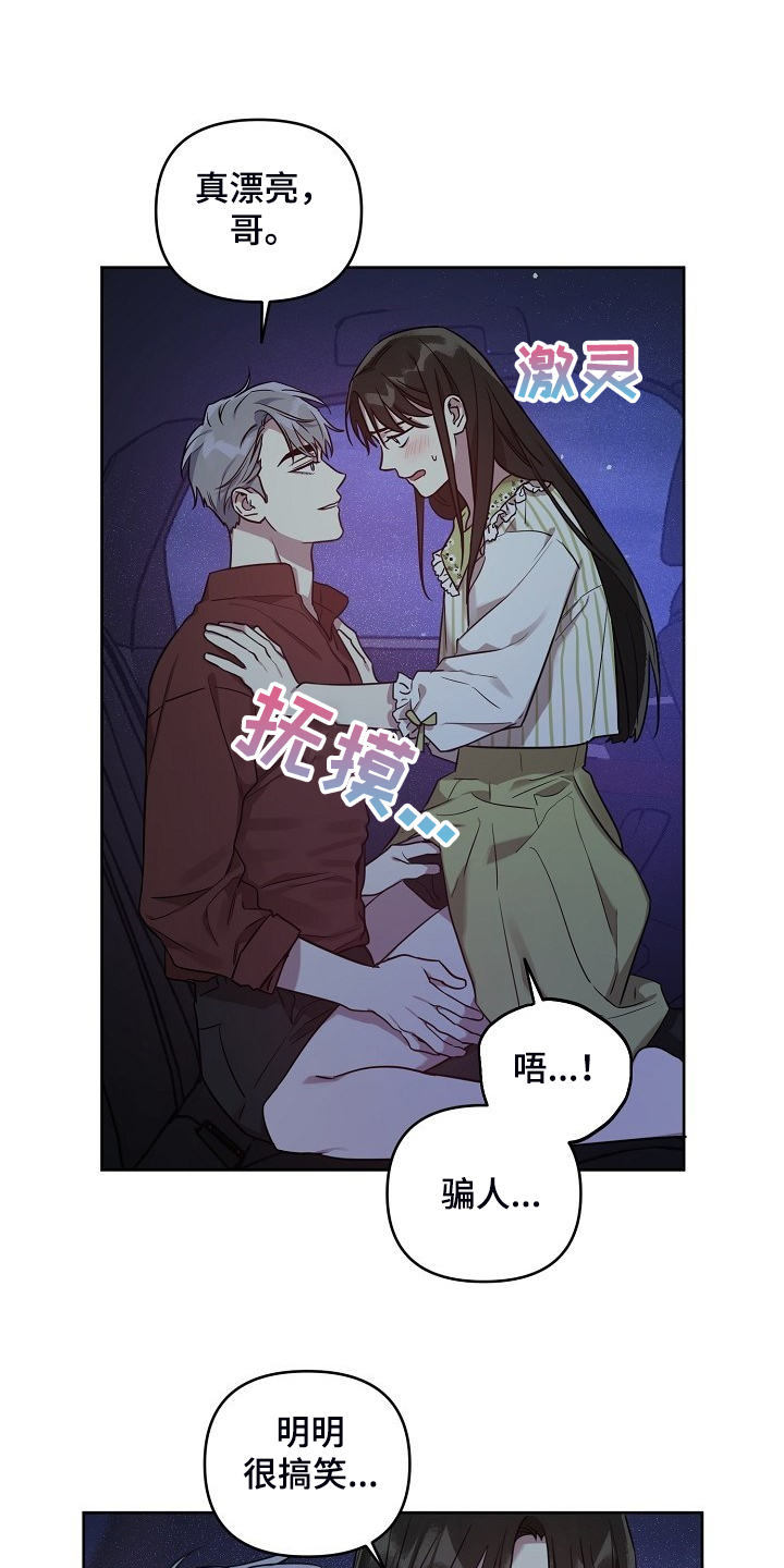 偶像竟在我身边漫画,第60章：【第二季】独自欣赏3图