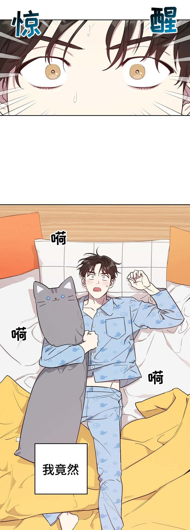 偶像竟在我身边漫画,第1章：追星族4图