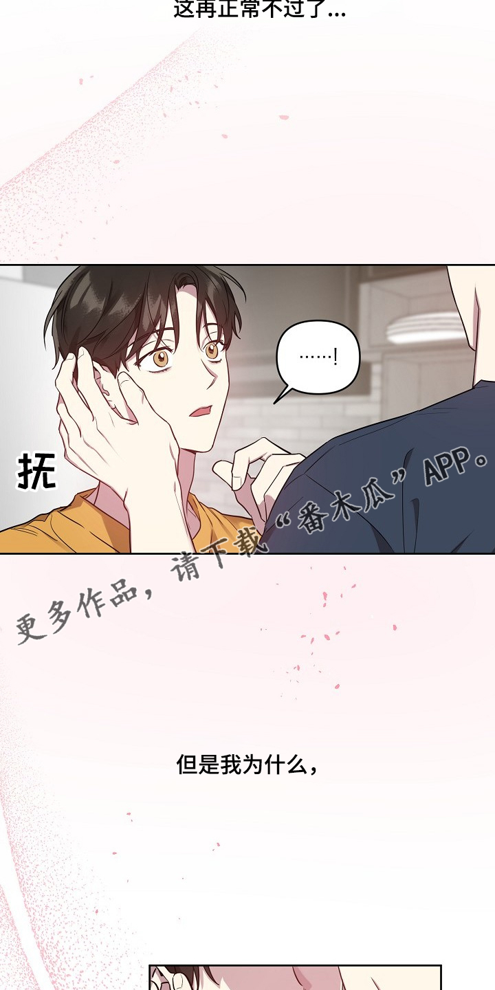 原来偶像在我身边漫画,第48章：【第二季】找理由3图