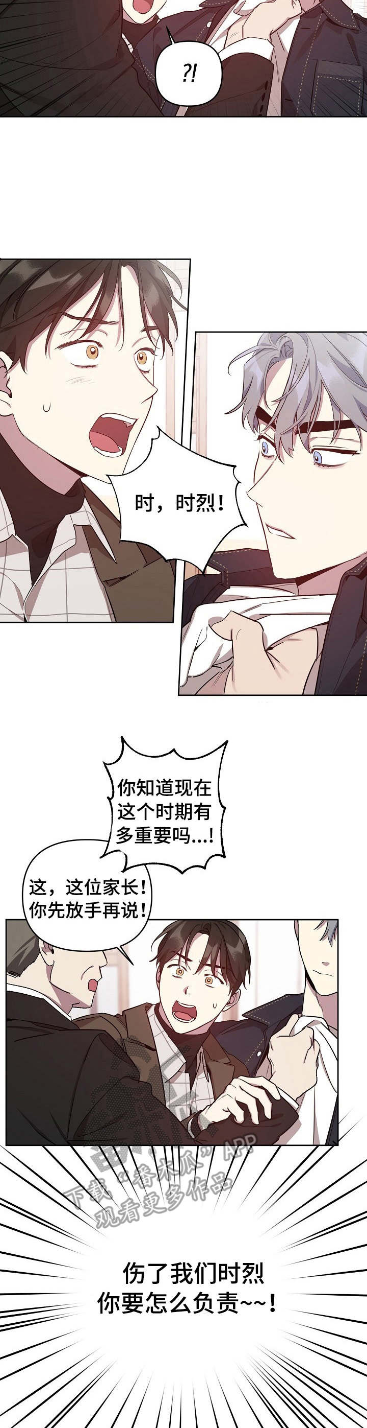 偶像竟在我身边漫画,第13章： 主动出面5图
