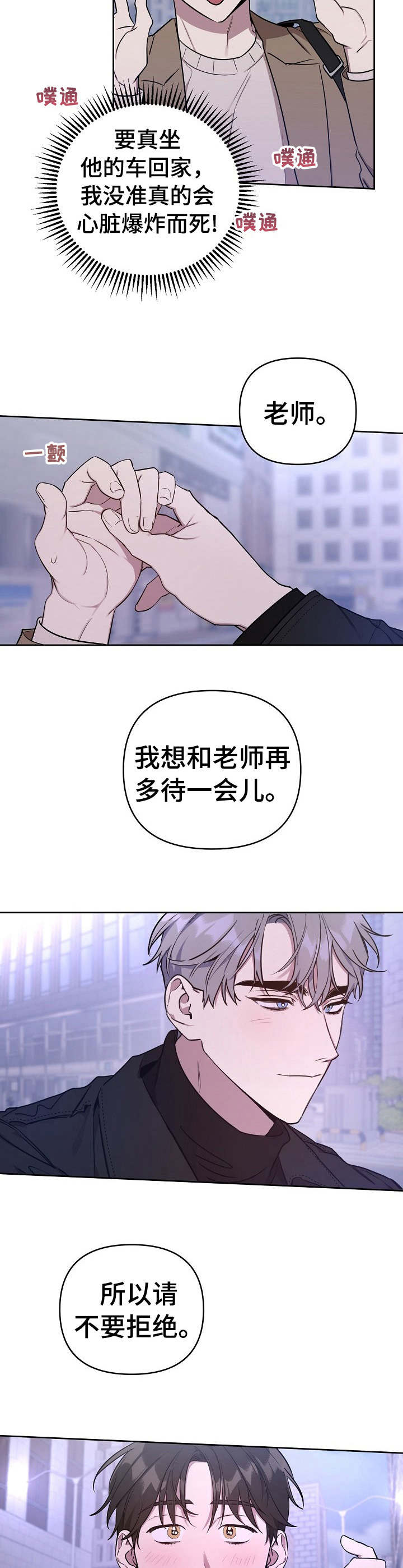 偶像竟在我身边漫画,第6章：死而无憾5图