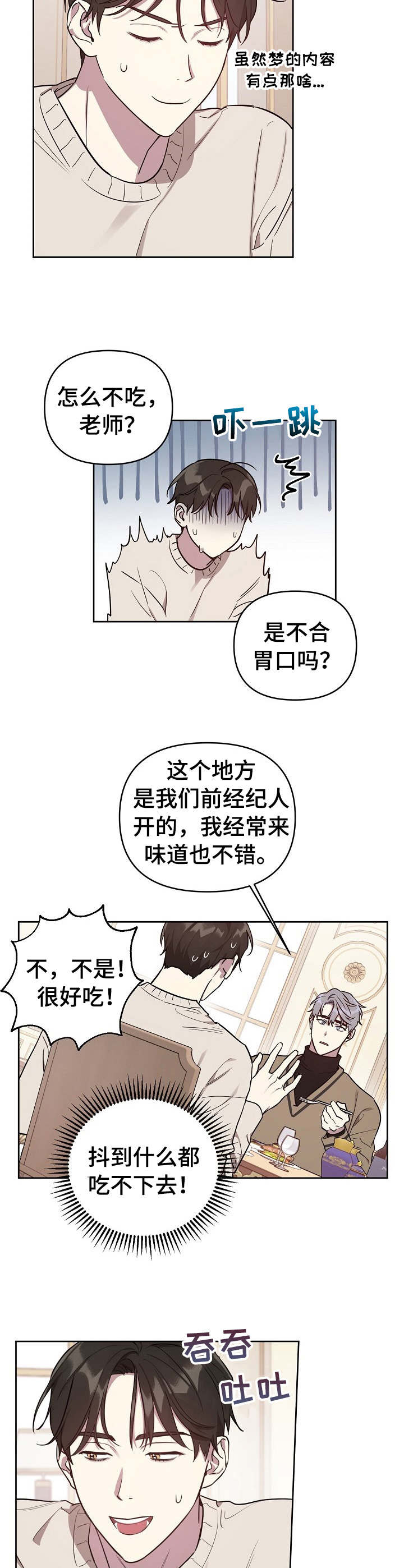 原来偶像在我身边漫画,第5章：约饭2图