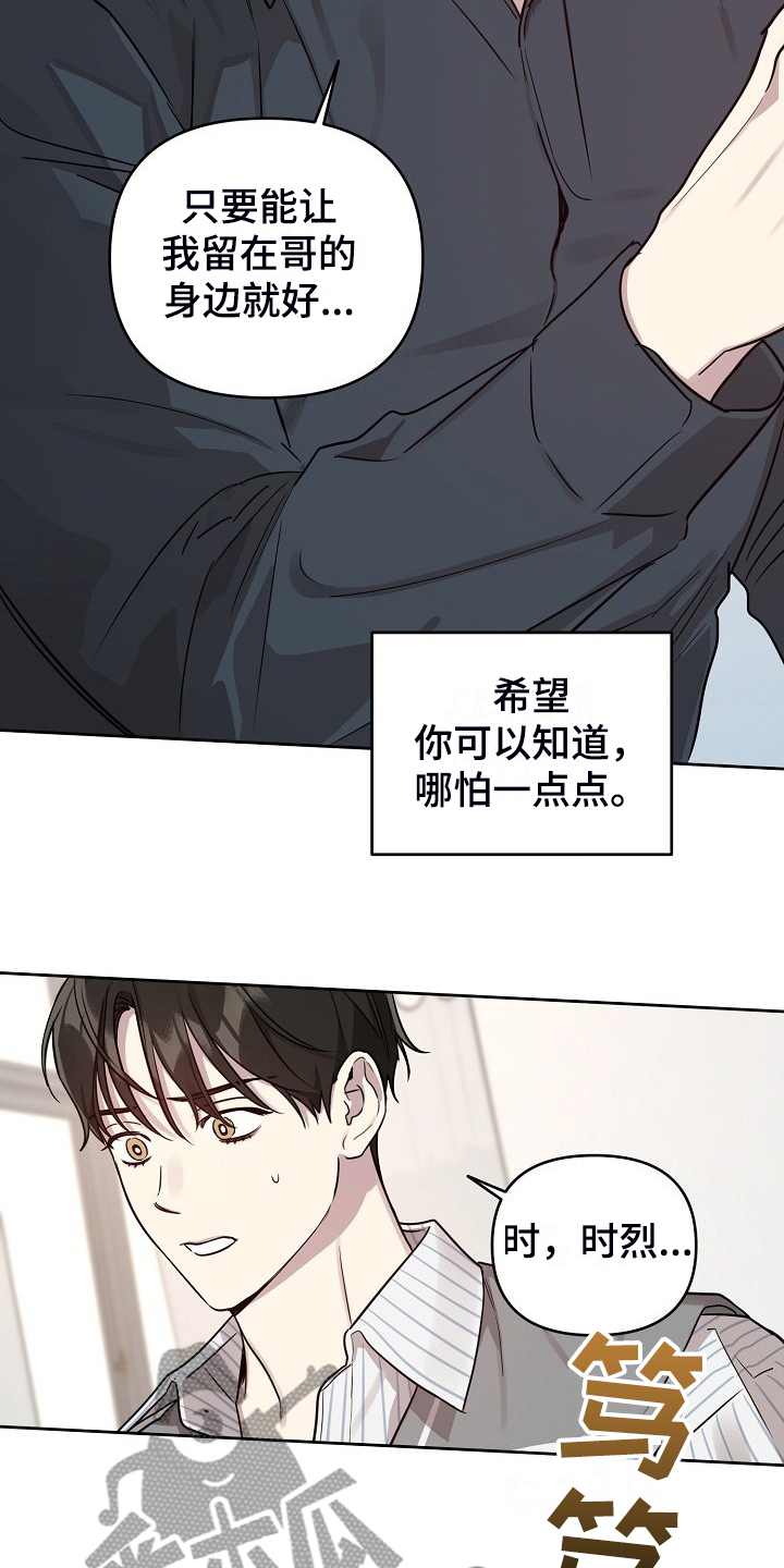 偶像竟在我身边漫画下拉式漫画,第80章：【第二季】全是我的错3图