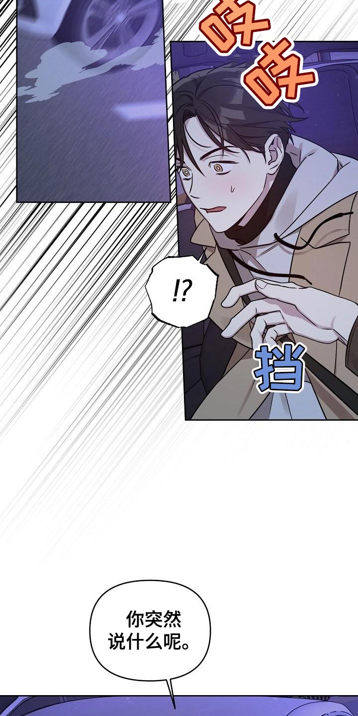 偶像竟在我身边漫画,第87章：【第二季】没有理由再纠结3图