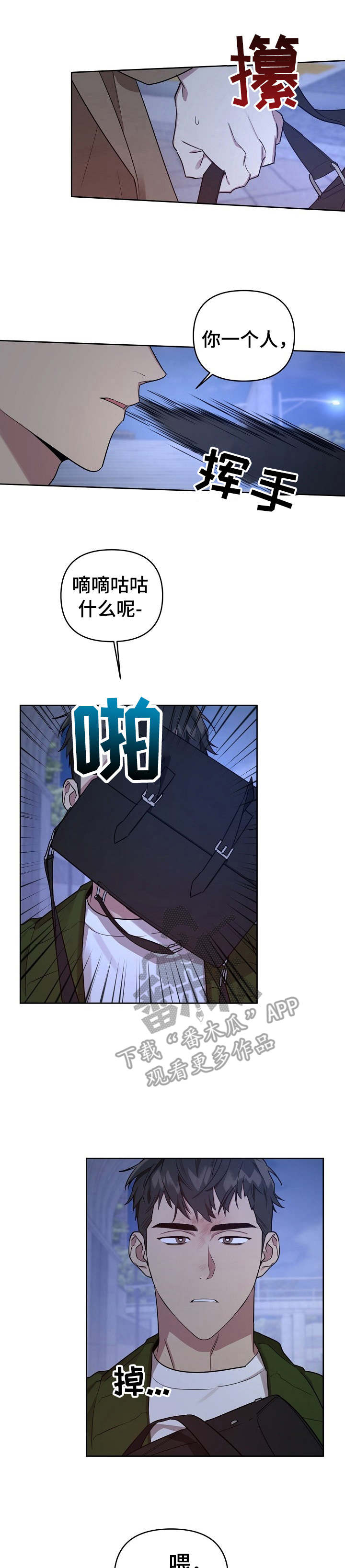 偶像竟在我身边漫画免费下拉漫画,第7章： 唠唠叨叨1图