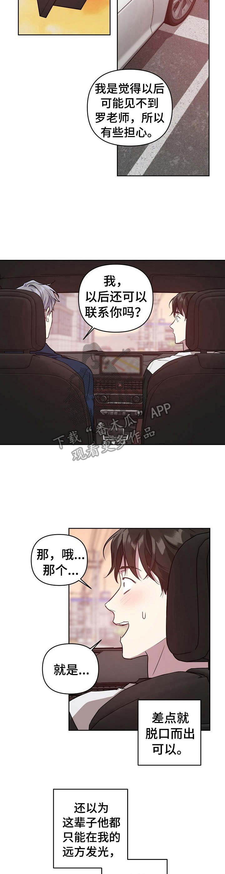 偶像竟在我身边漫画,第23章：被拒绝3图