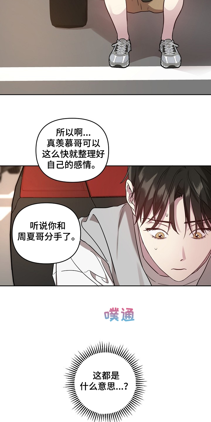 偶像就在我身边作文800漫画,第54章：【第二季】喜欢过的人4图