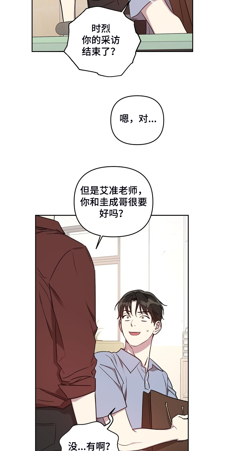 偶像出现在身边漫画,第59章：【第二季】我也要4图