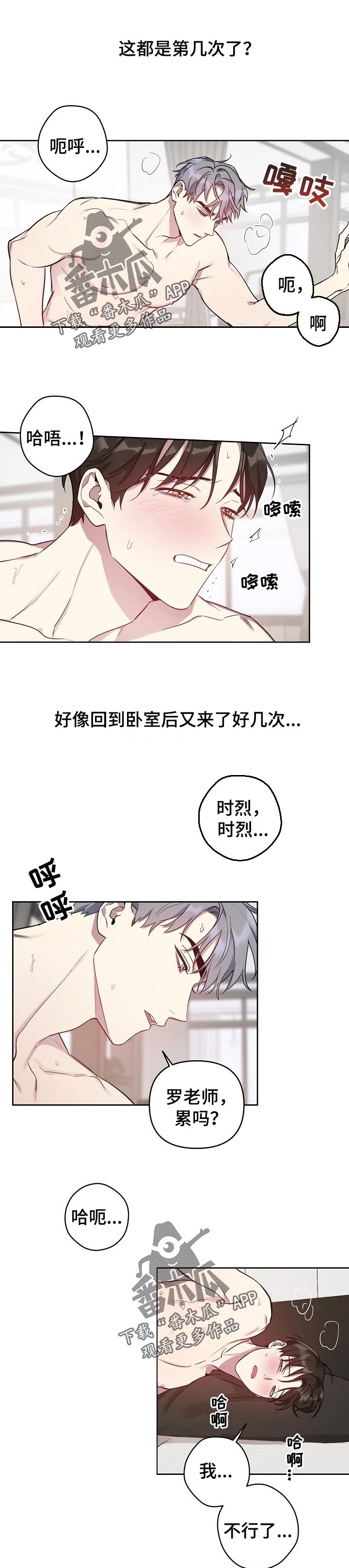 偶像竟在我身边漫画,第29章：混乱的感情1图