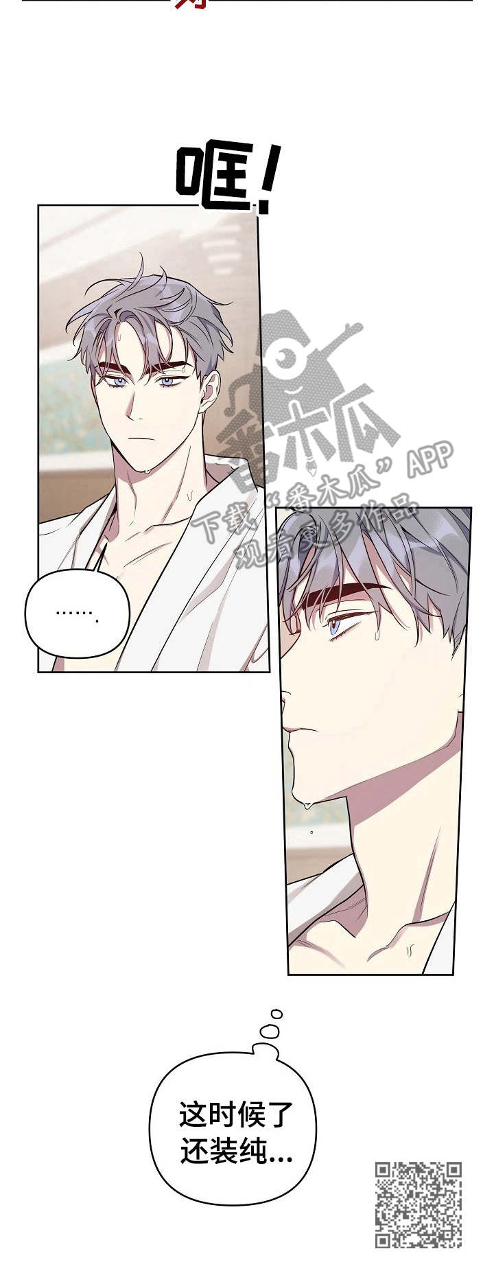 偶像竟在我身边漫画,第16章：清醒3图