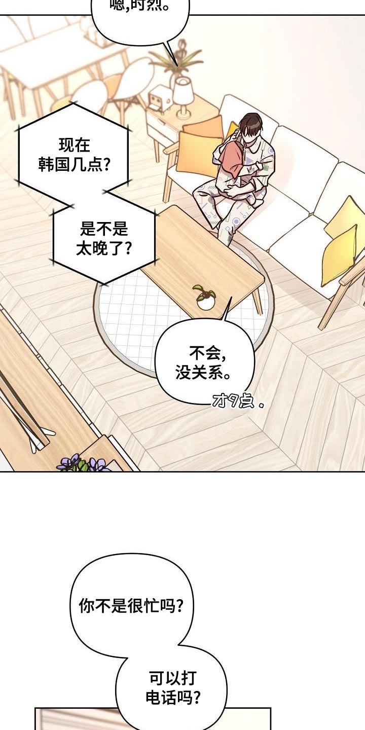 偶像竟在我身边漫画下拉式漫画,第87章：【第二季】没有理由再纠结2图