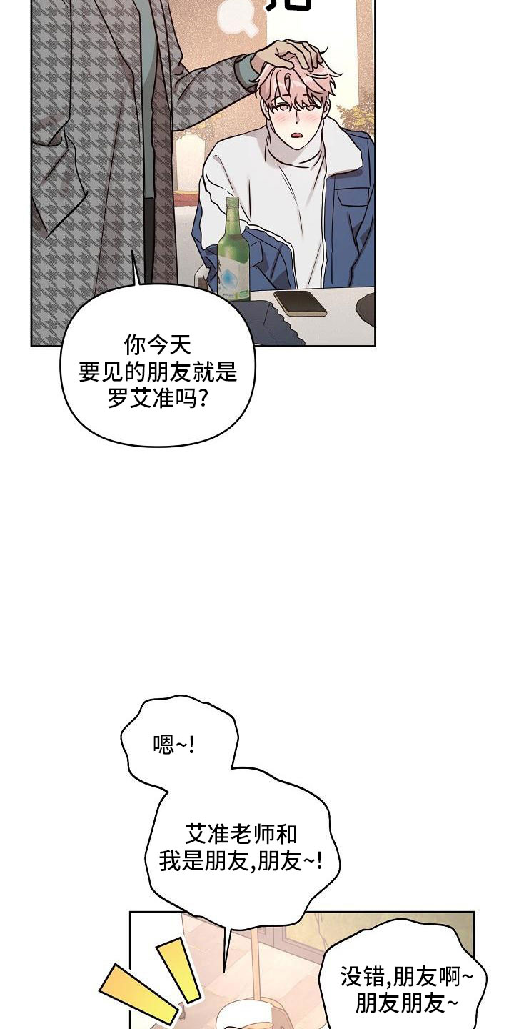 偶像就在我身边作文800漫画,第86章：【第二季】还喜欢吗1图