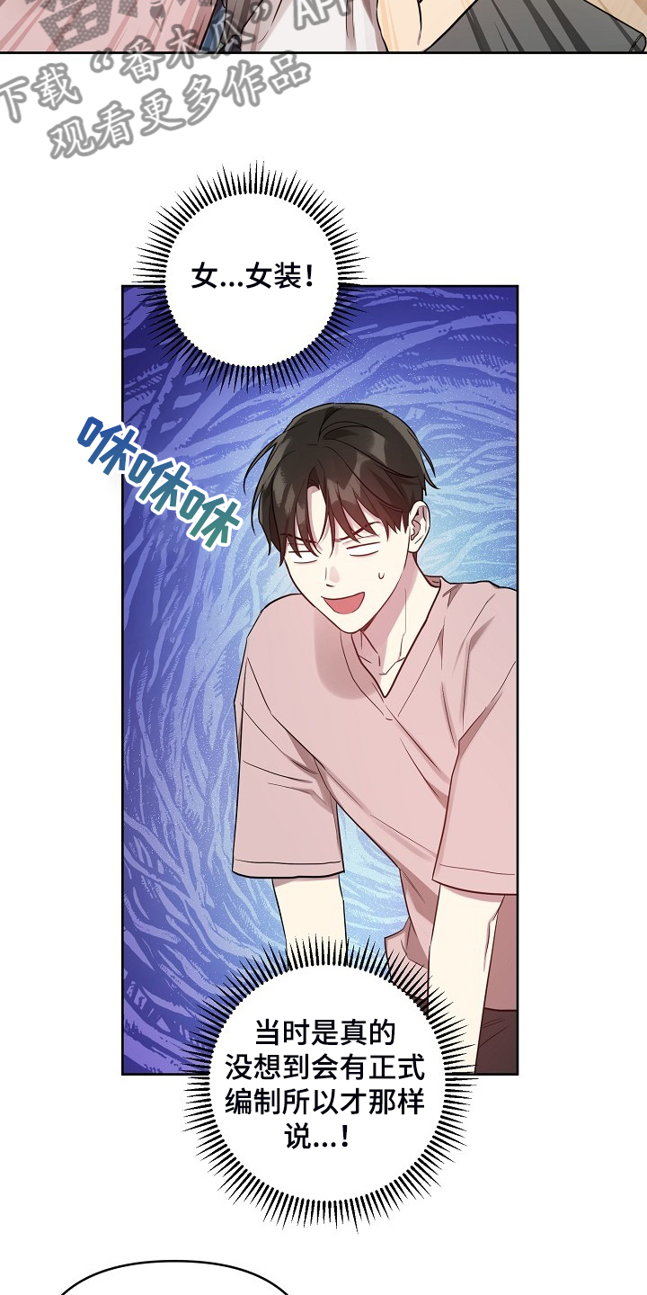 偶像竟在我身边漫画,第57章：【第二季】女装1图