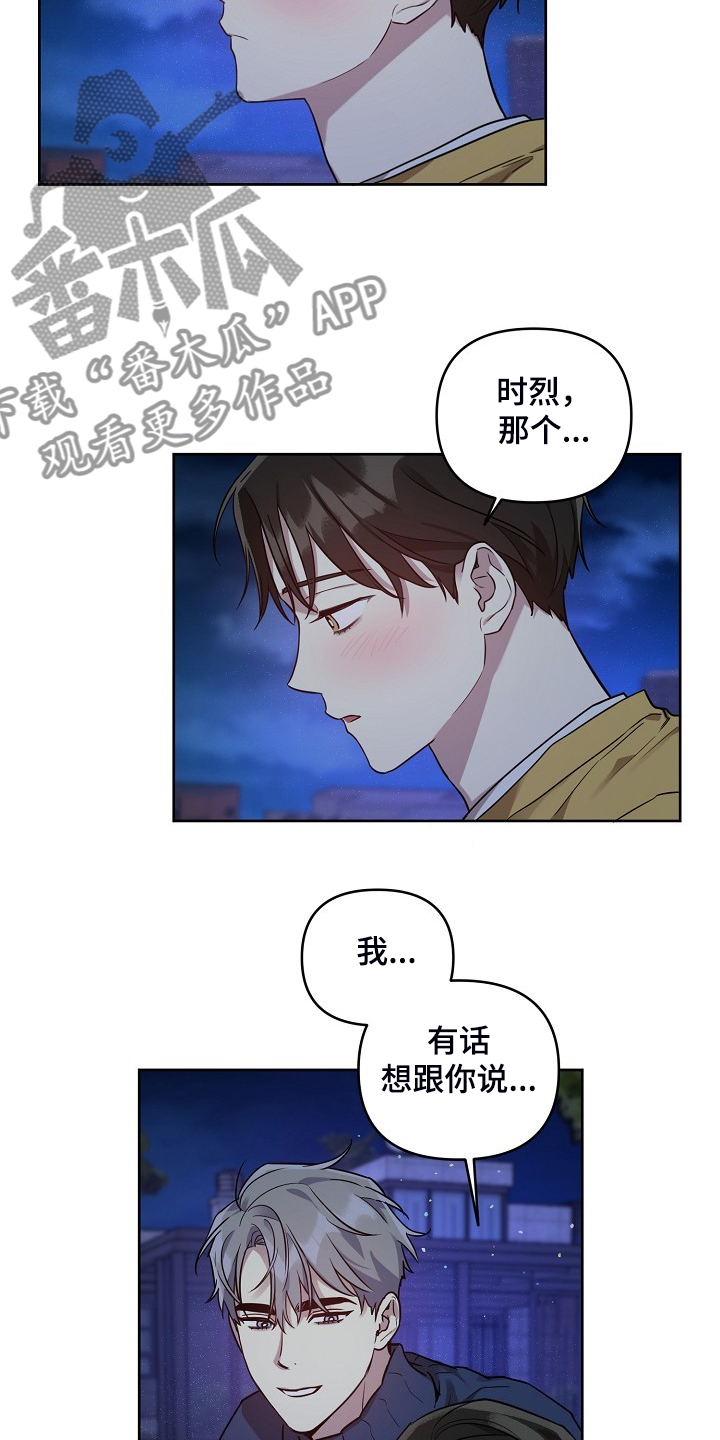 偶像就在我身边作文800漫画,第63章：【第二季】吹吹风2图