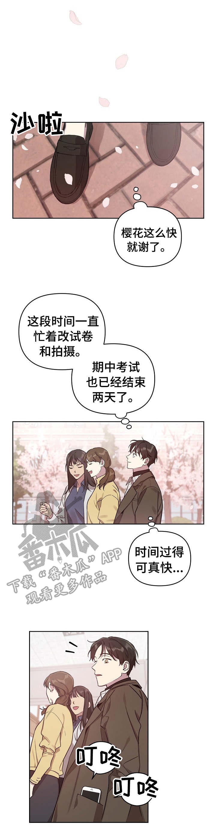 偶像竟在我身边漫画,第12章：闹事2图