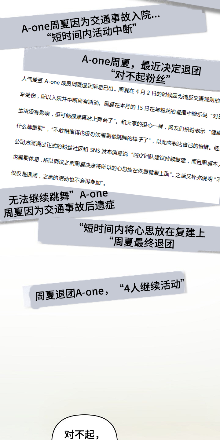 偶像竟在我身边漫画,第70章：【第二季】就算这样5图