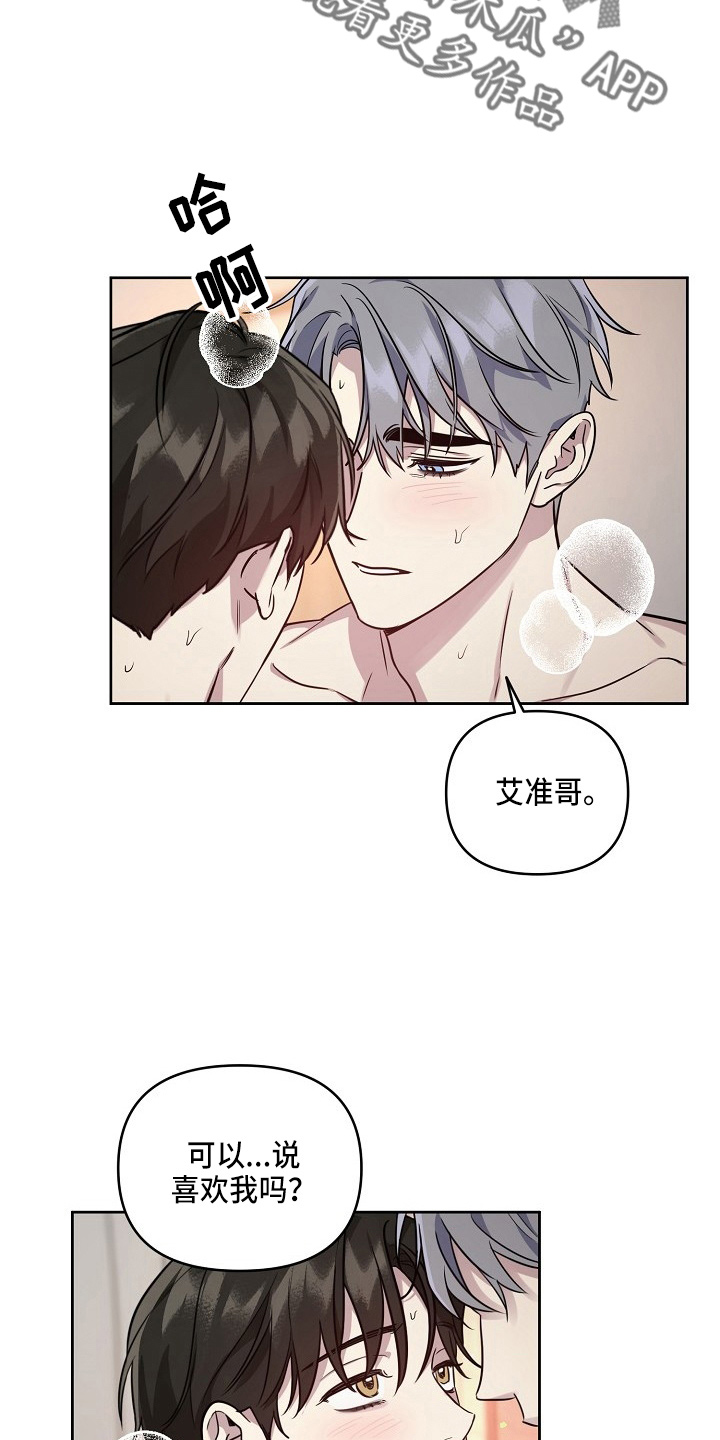 原来偶像在我身边漫画,第82章：【第二季】和好1图