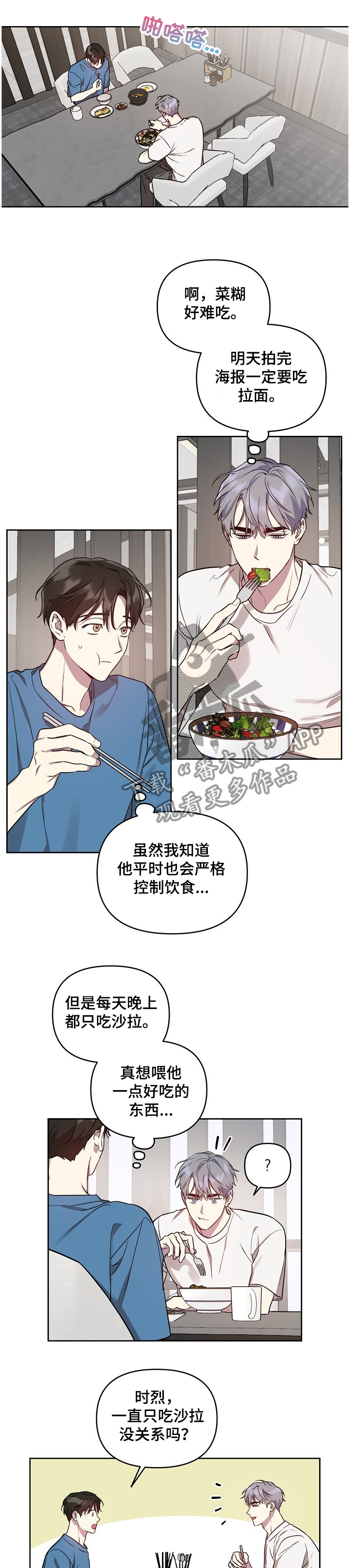 偶像竟在我身边漫画,第46章：【第二季】偷吃被发现5图