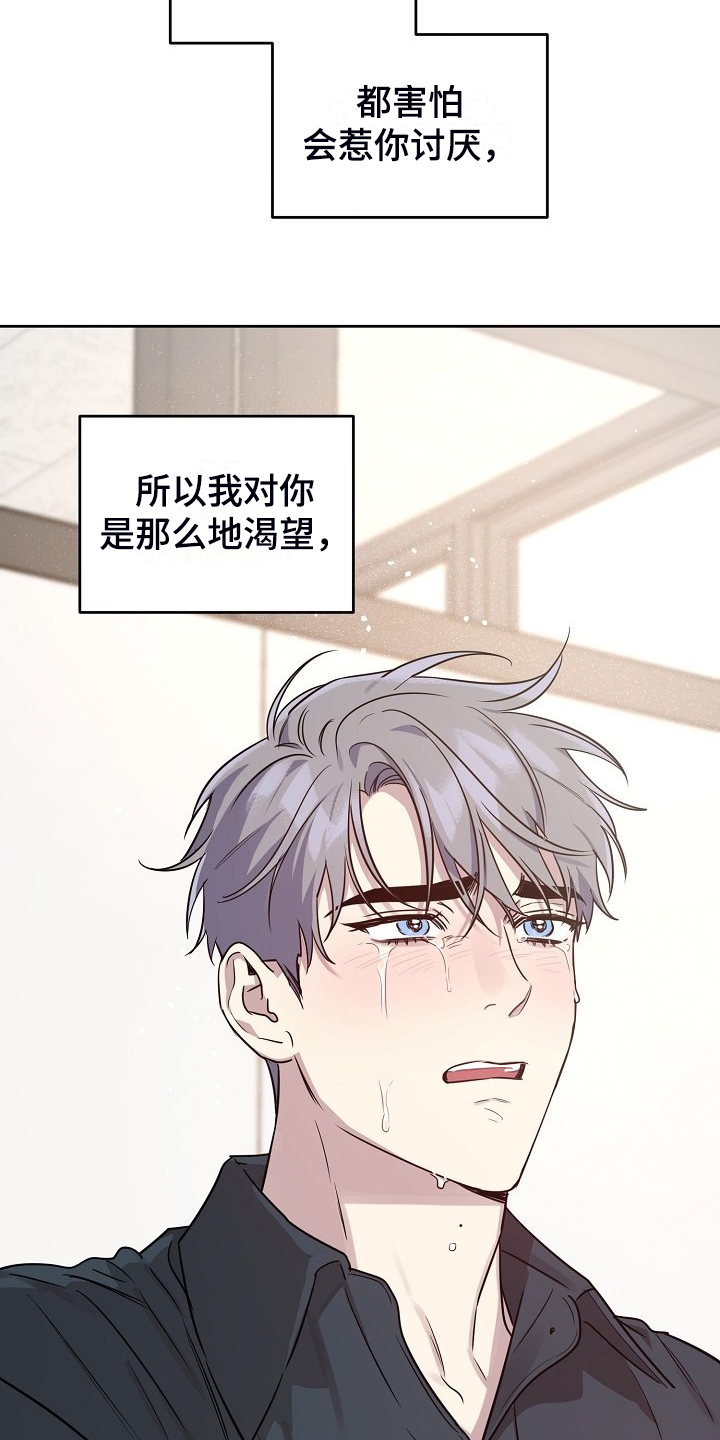 偶像竟在我身边漫画下拉式漫画,第80章：【第二季】全是我的错2图