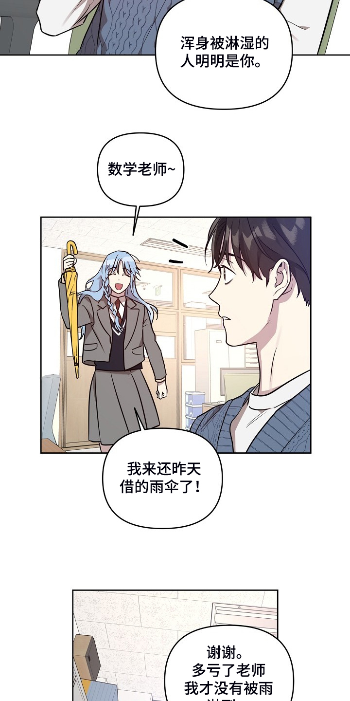 偶像竟在我身边漫画,第74章：【第二季】还伞3图