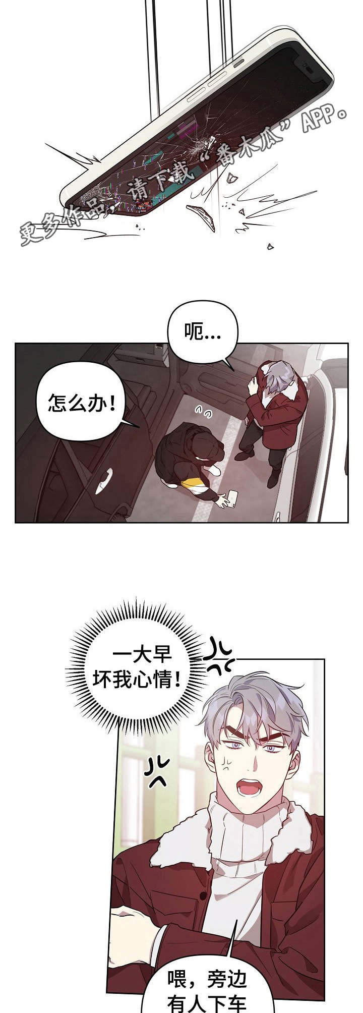 偶像出现在身边漫画,第18章：职业互换（特别篇1）4图