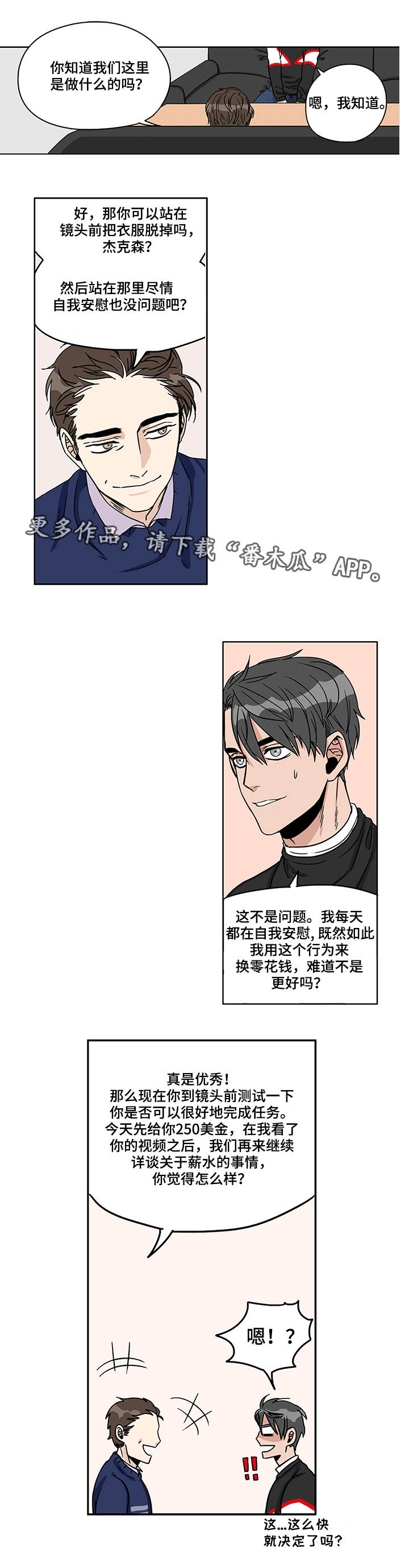 潜伏吴敬中片段漫画,第8章：身心疲惫1图