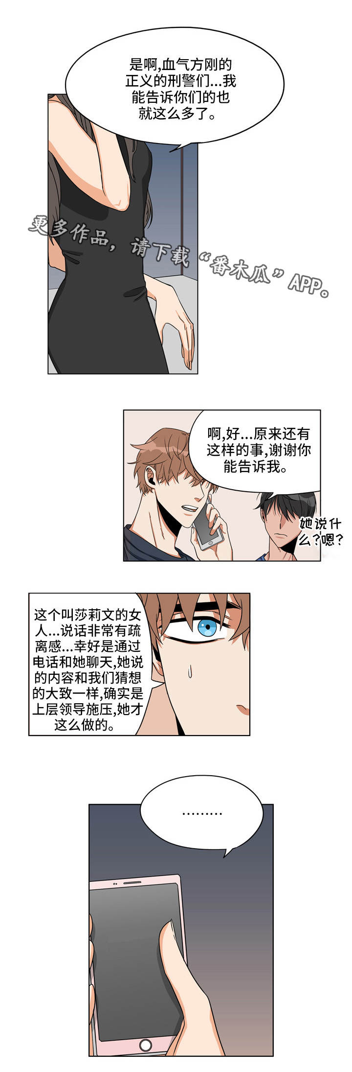 潜伏侦探漫画,第24章：始作俑者1图