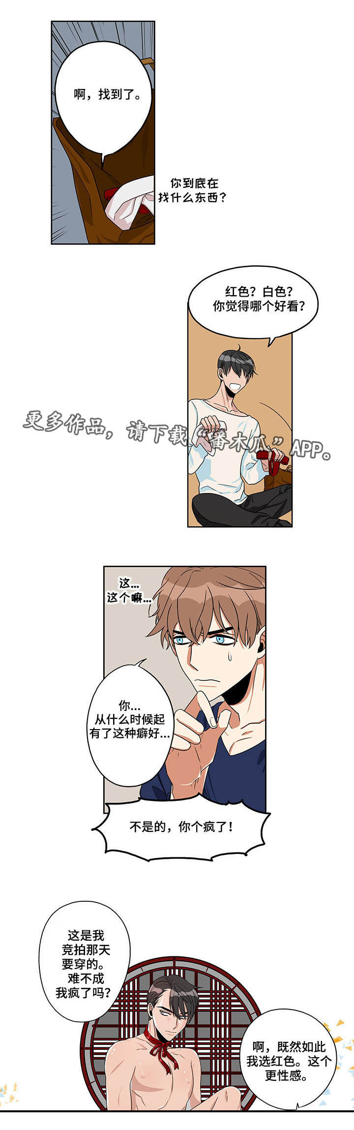 潜伏警察局长漫画,第15章：发生意外3图