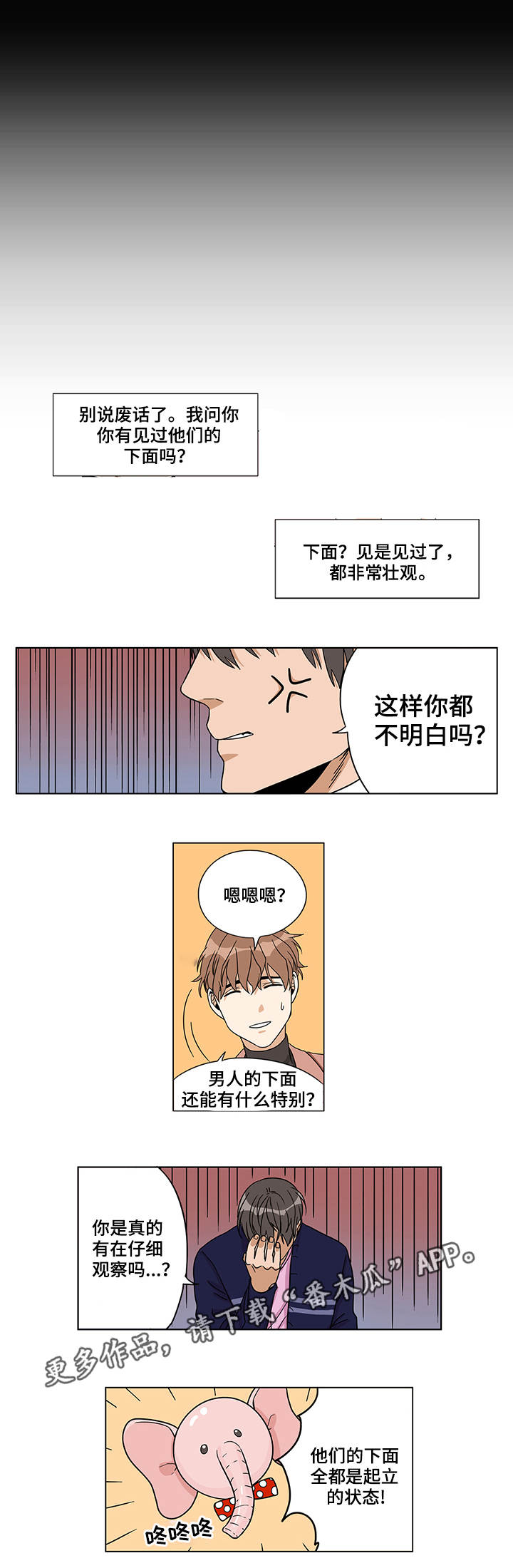潜伏在黎明之前电视剧漫画,第6章：棘手的事3图