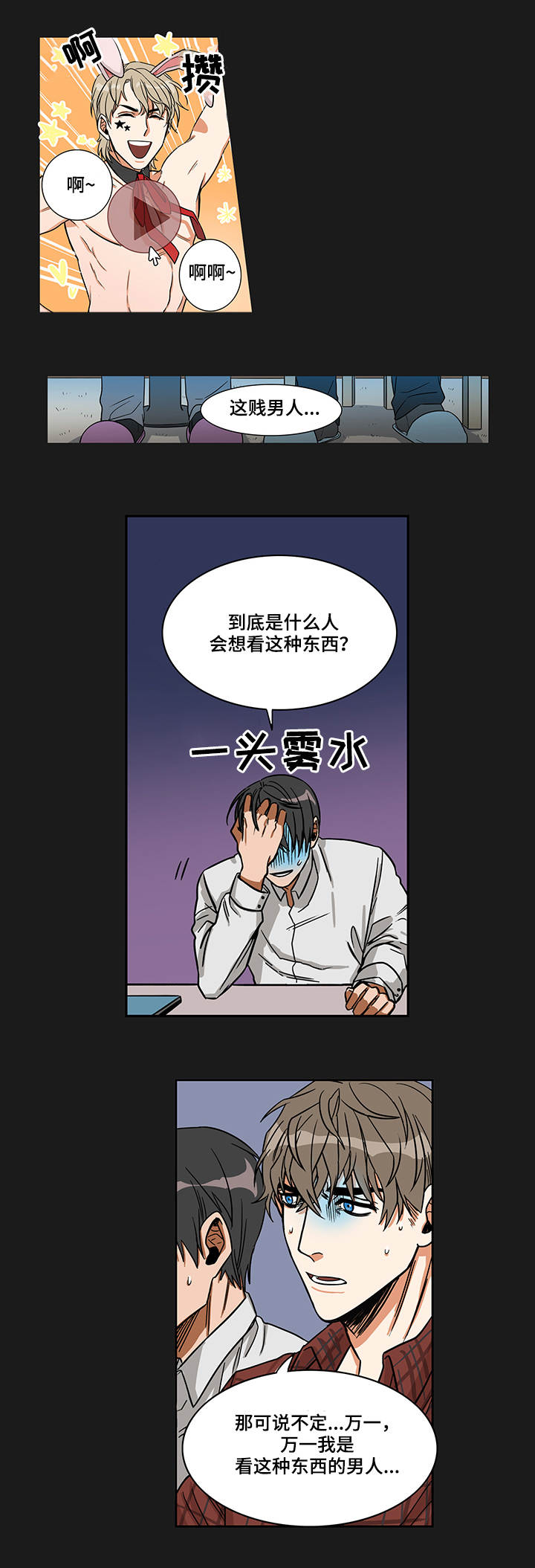 潜伏吴敬中片段漫画,第2章：一起观看3图