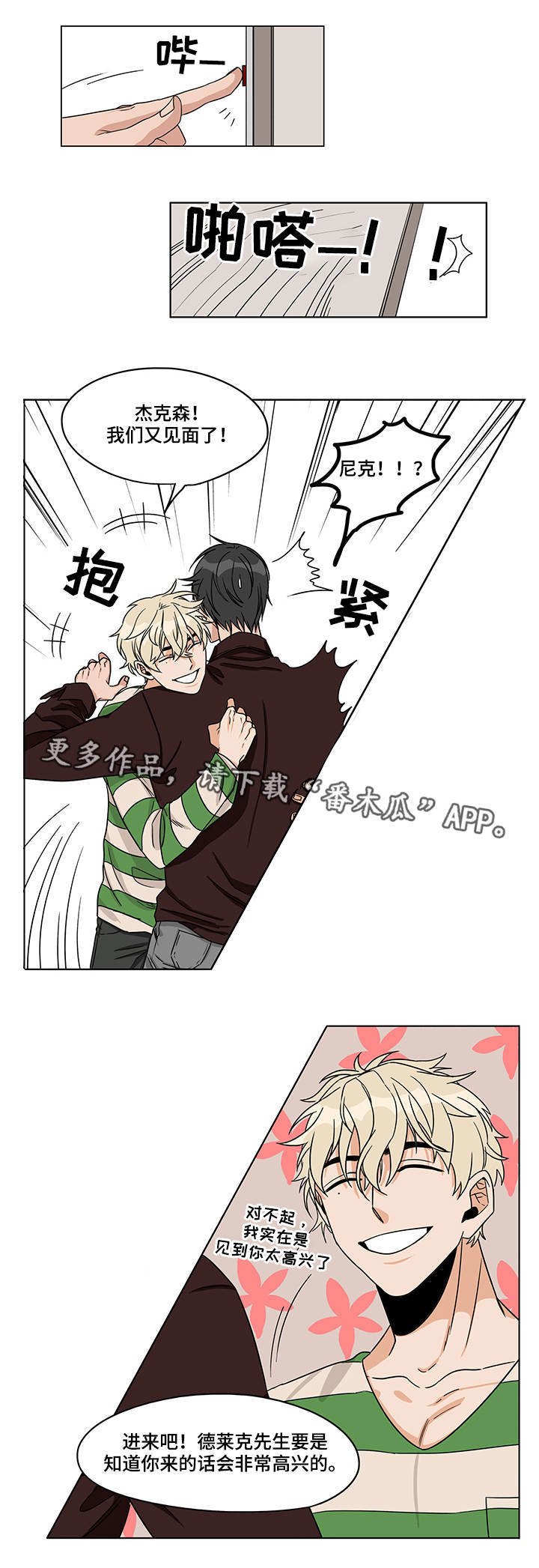 潜伏经典台词漫画,第12章：有点奇怪5图