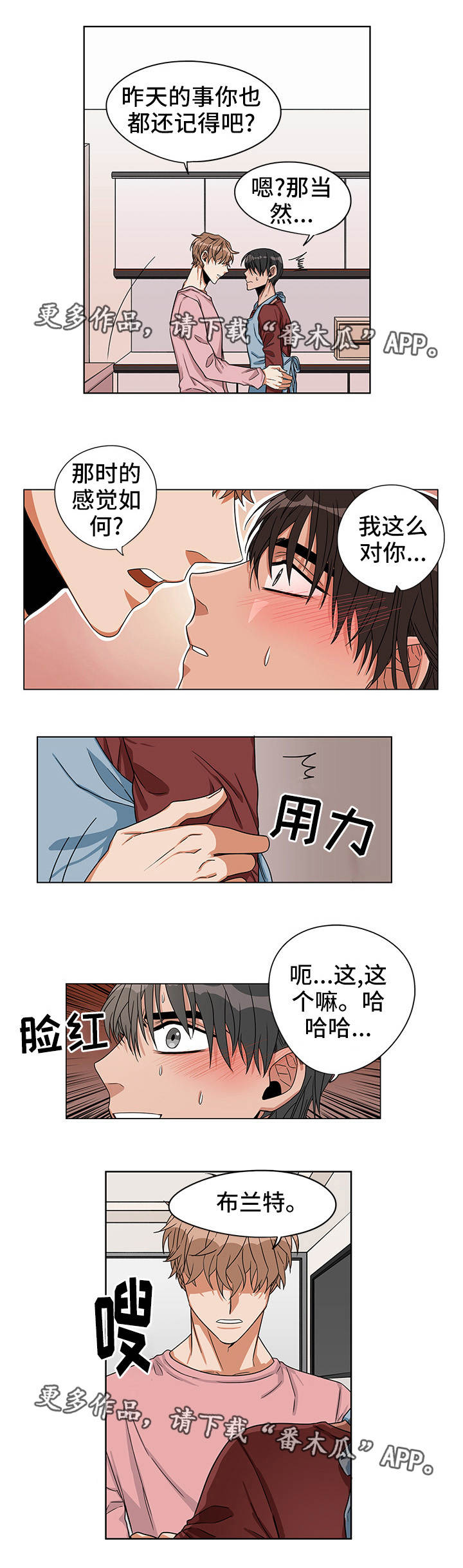 卧底警探漫画,第20章：我喜欢你4图