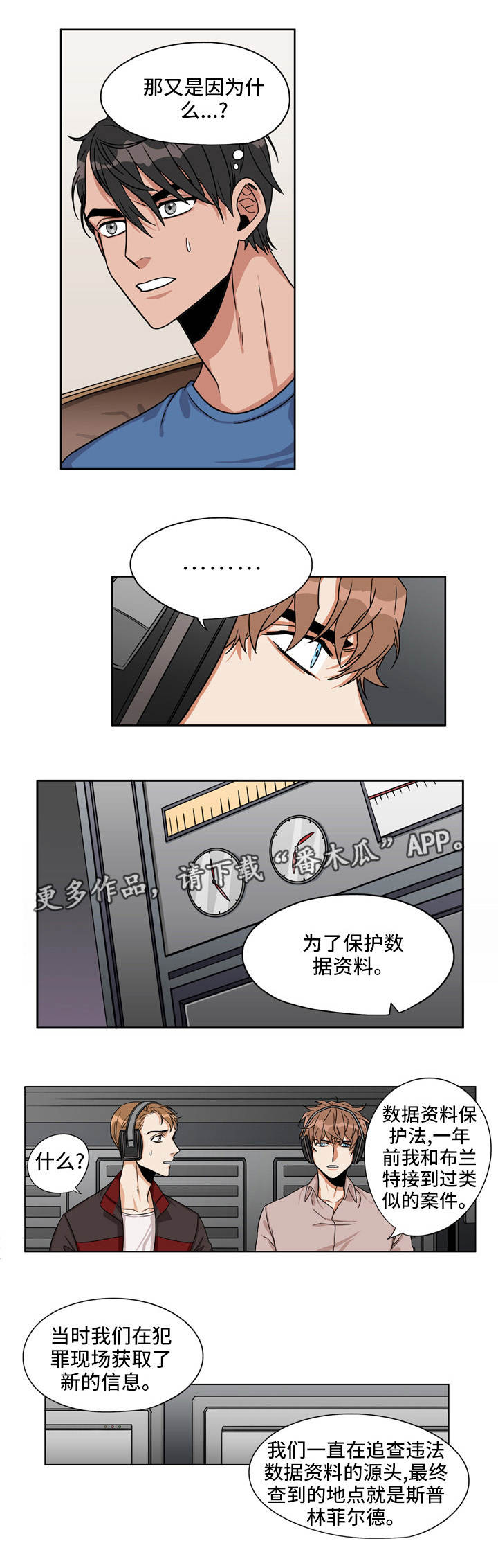 卧底警探漫画,第22章：白忙一场4图