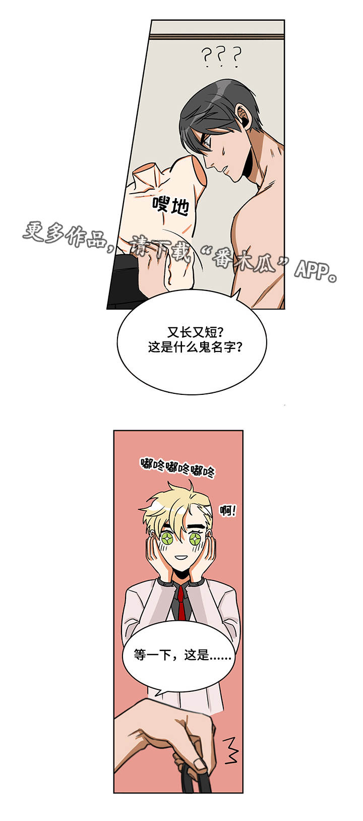 潜伏吴敬中片段漫画,第4章：怪异穿着5图
