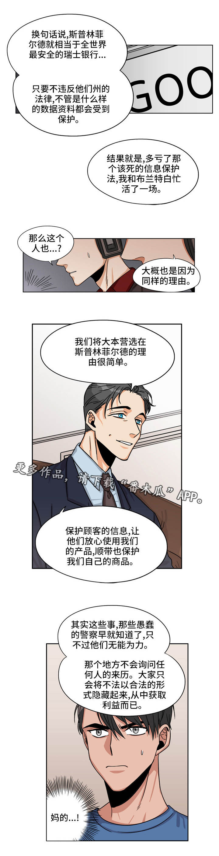 卧底警探漫画,第22章：白忙一场5图
