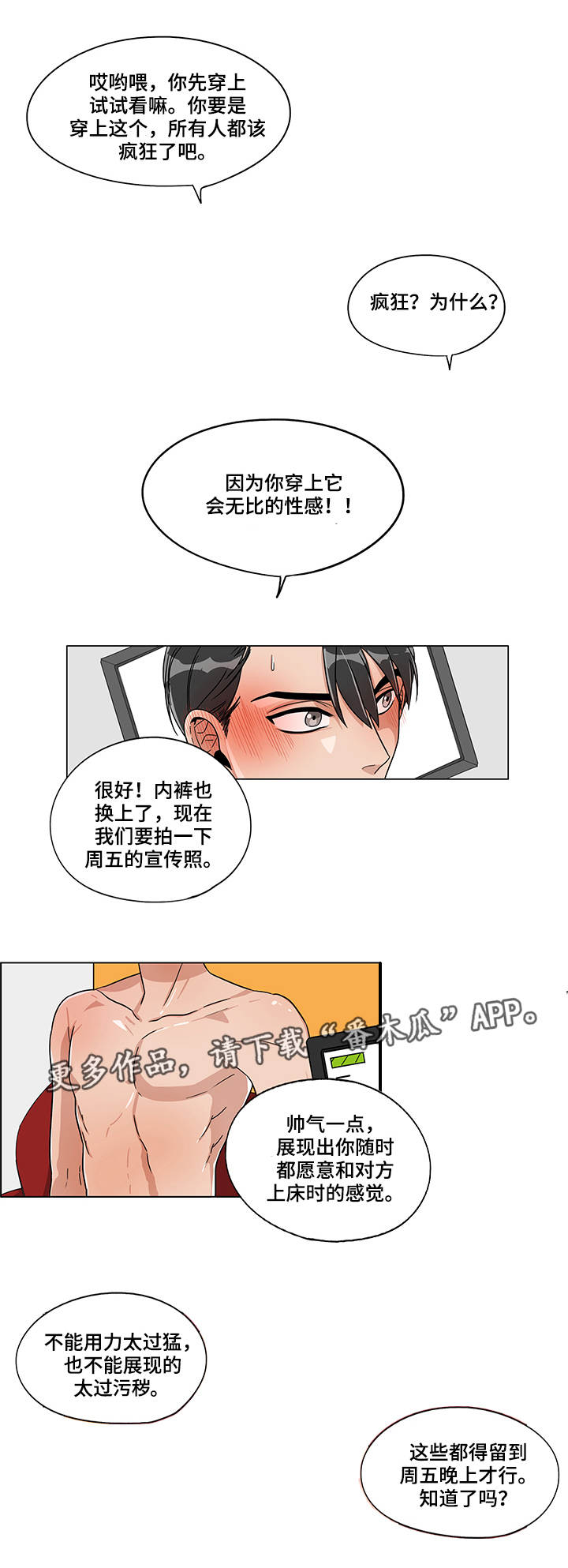 潜伏警官漫画,第14章：参与投标1图