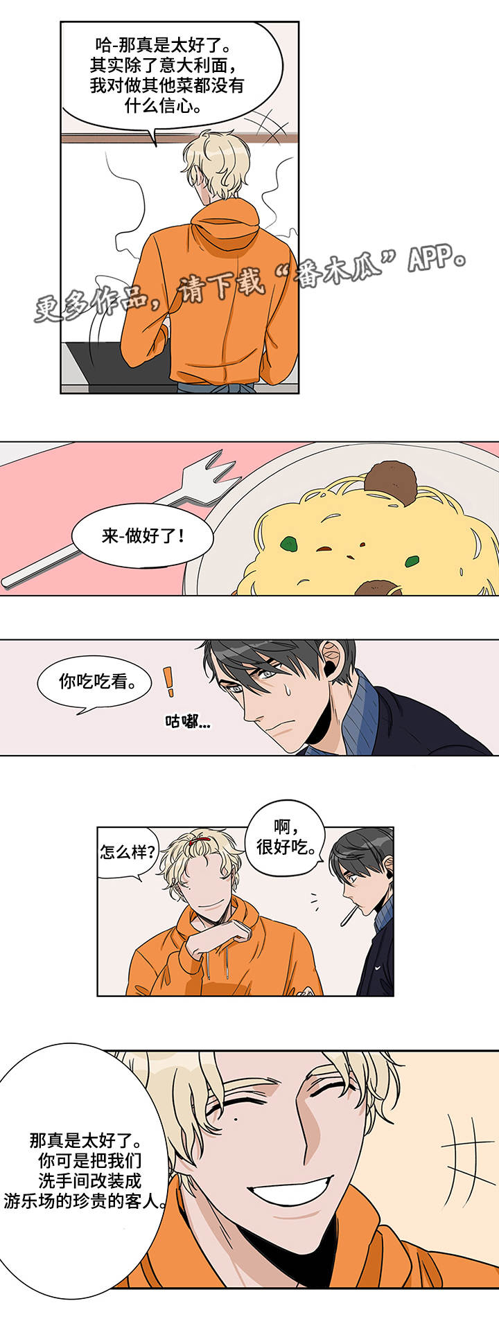 潜伏警探的动漫漫画,第7章：进展顺利2图