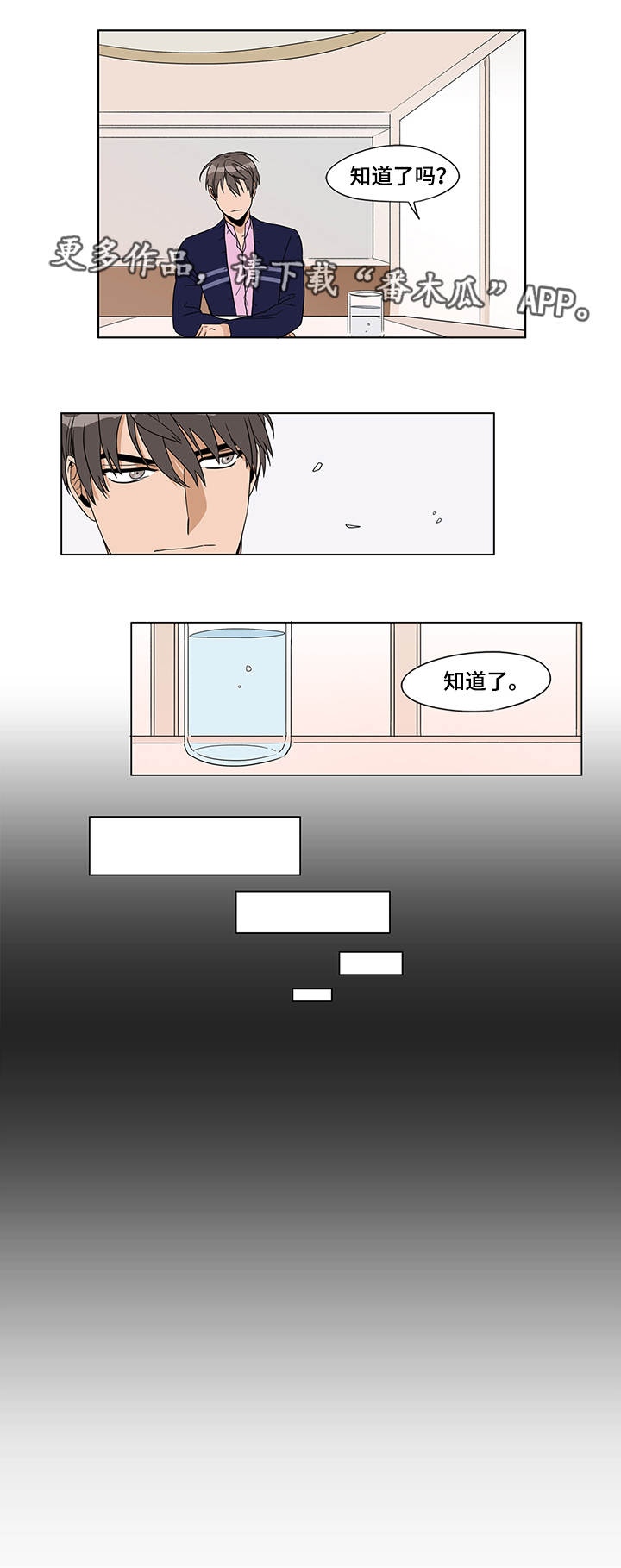 潜水表漫画,第6章：棘手的事2图