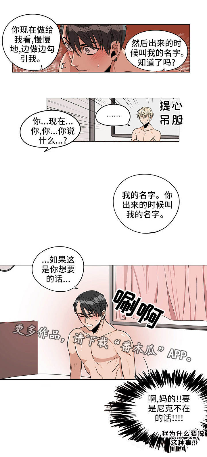 潜伏在黎明之前电视剧漫画,第16章：面对面的2图